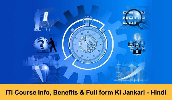 ITI+%C3%A0%C2%A4%E2%80%A2%C3%A0%C2%A5%EF%BF%BD%C3%A0%C2%A4%C2%AF%C3%A0%C2%A4%C2%BE+%C3%A0%C2%A4%C2%B9%C3%A0%C2%A5%CB%86+%7C+ITI+Ka+Full+Form+%26amp%3B+%C3%A0%C2%A4%C5%93%C3%A0%C2%A4%C2%BE%C3%A0%C2%A4%C2%A8%C3%A0%C2%A4%E2%80%A2%C3%A0%C2%A4%C2%BE%C3%A0%C2%A4%C2%B0%C3%A0%C2%A5%E2%82%AC+%7C+%C3%A0%C2%A4%E2%80%A0%C3%A0%C2%A4%CB%86%C3%A0%C2%A4%C5%B8%C3%A0%C2%A5%E2%82%AC%C3%A0%C2%A4%E2%80%A0%C3%A0%C2%A4%CB%86+%C3%A0%C2%A4%E2%80%A2%C3%A0%C2%A5%CB%86%C3%A0%C2%A4%C2%B8%C3%A0%C2%A5%E2%80%A1+%C3%A0%C2%A4%E2%80%A2%C3%A0%C2%A4%C2%B0%C3%A0%C2%A5%E2%80%A1%3F