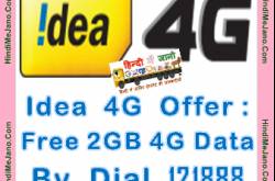 Idea 4G Offer : Free 2GB 4G Data By Dial 121888