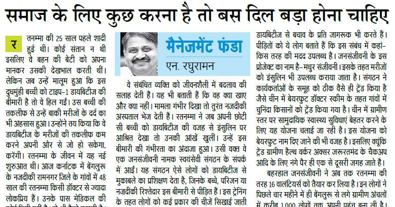If You Want To Do Something For Society, Then You Should Have A Big Heart - Inspirational And Motivational Story In Management Funda - N Raghuraman - 2nd July 2014
