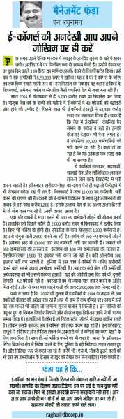 Ignore E-commerce At Your Own Risk -  Inspirational And Motivational Story In Management Funda - N Raghuraman - 1st September 2014