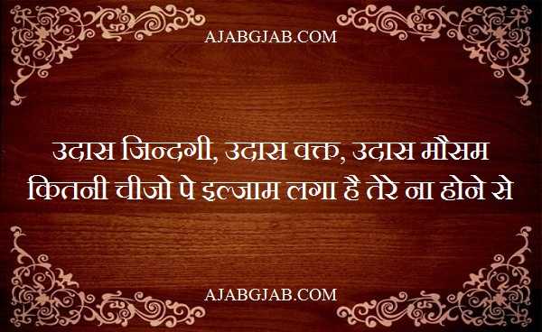 Ilzaam Shayari | इल्जाम शायरी | Famous Ilzaam Shayari Collection