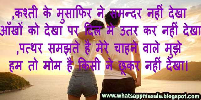 Image Love Shayari In Hindi For Whats App  