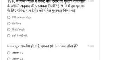 Important Questions For General Studies And General Science For RRB, RRC | Railway Group-D Exams Practice Set 3