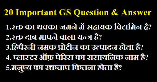 Important General Science Questions And Answer For Competitive Exams