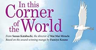 In This Corner Of The World [2016] - A Gorgeously Rendered Ground-Level Perspective Of Wartime Japan