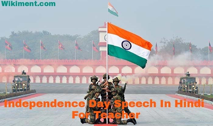 Independence Day Speech In Hindi For Teacher (15अगस्त पर भाषण) - WikiMent
