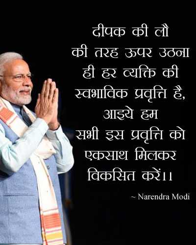 Indian PM Narendra Modi Quotes With Images In Hindi | Inspirational Lines