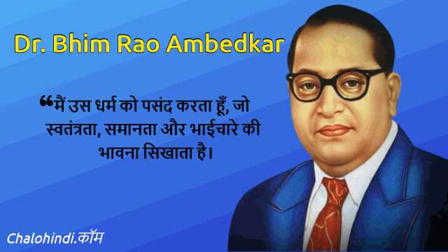 Inspirational Hindi Quotes By Dr Bhim Rao Ambedkar - भीमराव अम्बेडकर