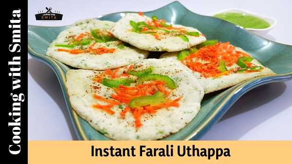 Instant Farali Uthappa / Upvas Pancake Recipe By Cooking With Smita
