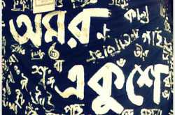 International Mother Language Day