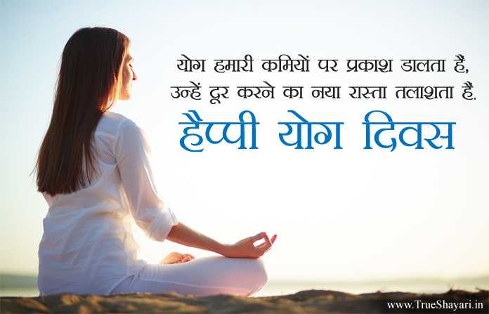 International Yoga Day In Hindi, Yoga Day Quotes In Hindi For Whatsapp