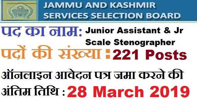 JKSSB Recruitment 2019, JKSSB Vacancy 2019, JKSSB Jobs 2019
