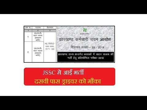 JSSC Vehicle Driver Recruitment 2018 , 84 Jharkhand Vehicle Driver Vacancy Apply Online