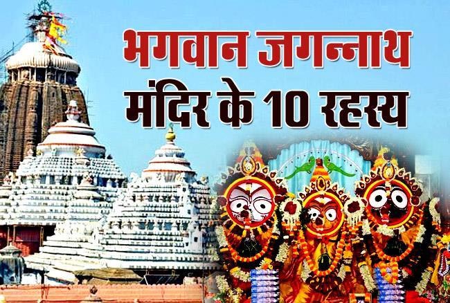 Jagganath Rath Yatra -Mysterious Miracle