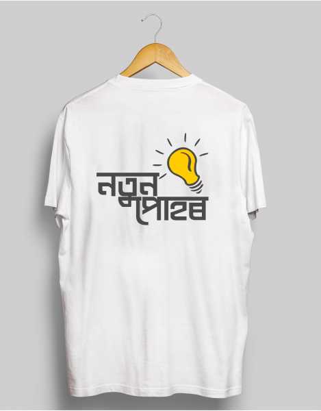 Jajabor Assamese Printed Tshirt & Made Custom Assamese Tshirt Seller