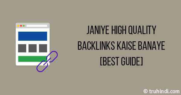 Janiye High Quality Backlinks Kaise Banaye [Best Guide]