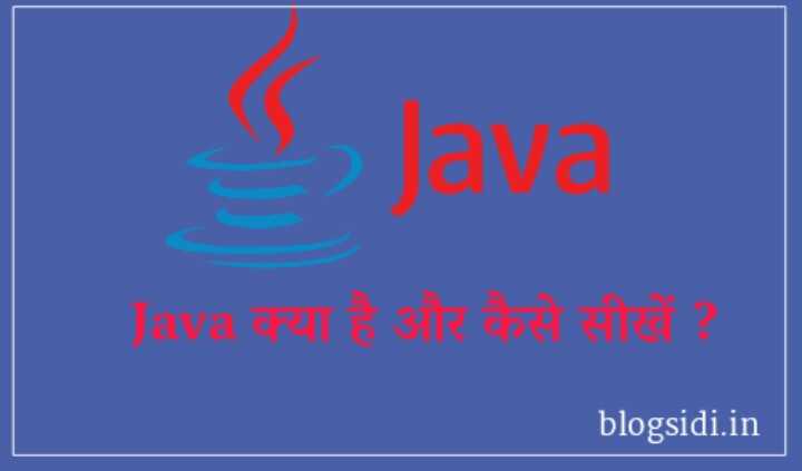 Java क्या है Features Of Java In Hindi