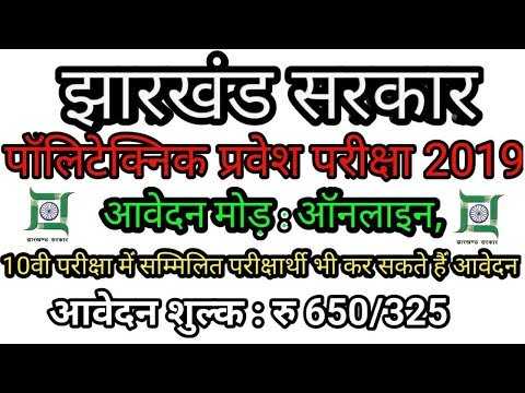 Jharkhand Polytechnic 2019 Notification Entrance Exam, Application Form,...