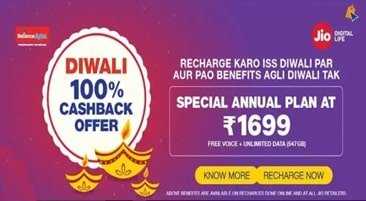 Jio Diwali Dhamaka 2018 Offers: 100% Cashback + 1 Year FREE Internet