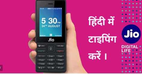 Jio Phone Me Hindi Typing Kaise Kare Full Guide In Hindi