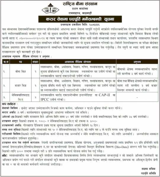 Job Vacancy At Rastriya Beema Sansthan 