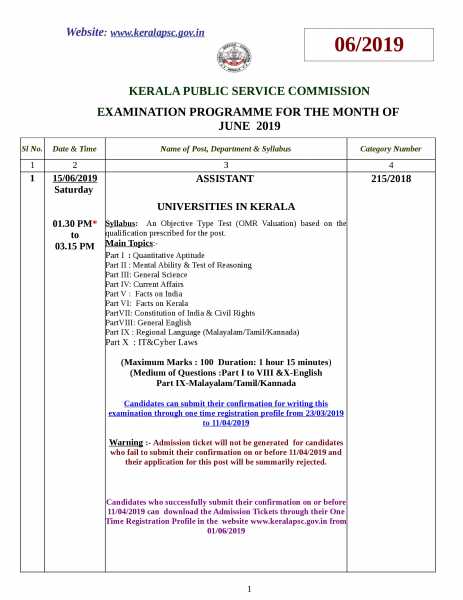 KPSC Calendar June 2019 | Kerala PSC Exam Calendar June 2019