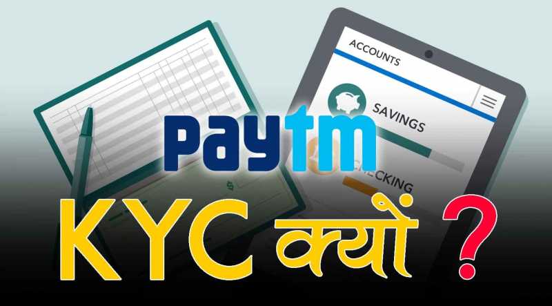 KYC Kya Hai क्या होता है हिंदी में जाने