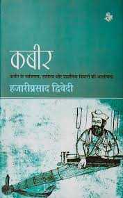 Kabir By Hazari Prasad Dwivedi - Hindi Book Review - Anu Reviews