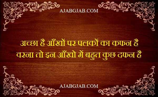 Kafan Shayari | कफ़न शायरी | Famous Kafan Shayari Collection