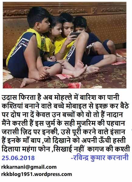 Kagaz Ki Kashti (कागज़ की कश्ती)