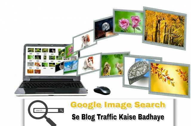 Kaise How : Google Image Search Se Blog Ka Traffic Kaise Badhaye #Blog ImageSEO