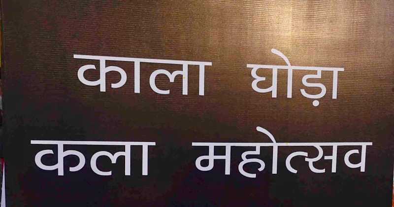 Kala Ghoda Art Festival - Feb 7-15, 2015
