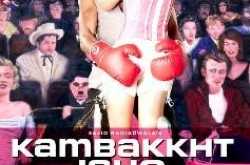 Kambakht Ishq - Not for kids, adults or aliens