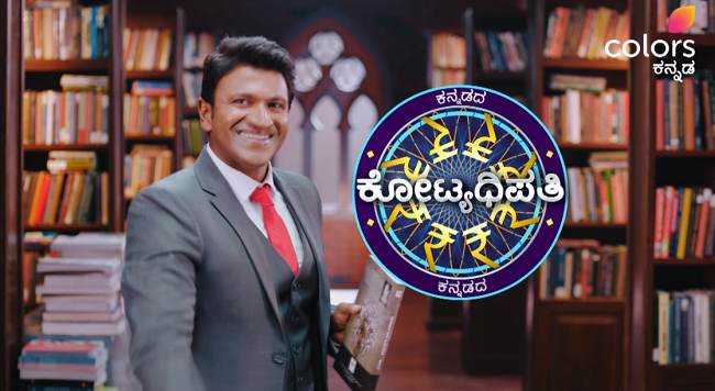 Kannada Kotyadhipathi Season 4 Registration 2019 & Auditions