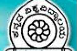 Kannada University Results 2011 - check now - www.kannadauniversity.org