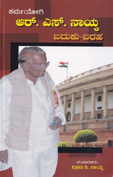 Karmayogi R. S. Naik. Baduku Baraha...