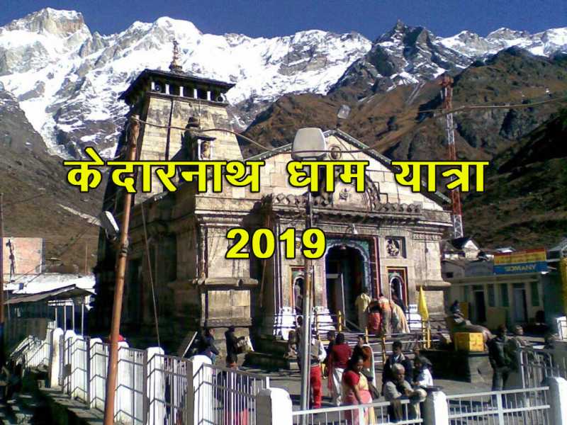 Kedarnath Yatra Kaise Kare