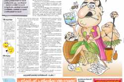 Kerala homes go out of News papers