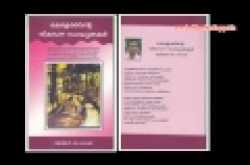 Keralathinte Vikasana Sadhyathakal (Malayalam)