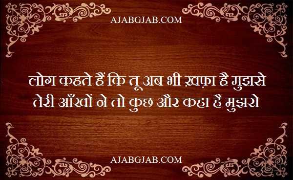 Khafa Shayari | खफा शायरी | Famous Khafa Shayari Collection