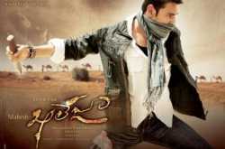 Khaleja lyrics - Full Song Of Sada Siva from Khaaleja - Mahesh babu , Trivikram, Anushka
