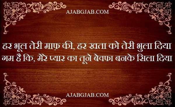 Khata Shayari | खता शायरी | Famous Khata Shayari Collection