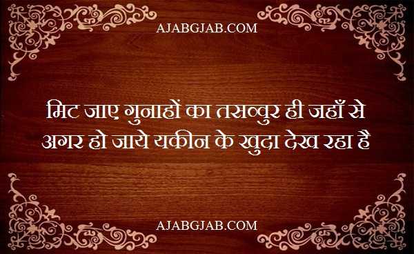 Khuda Shayari | खुदा शायरी | Famous Khuda Shayari Collection