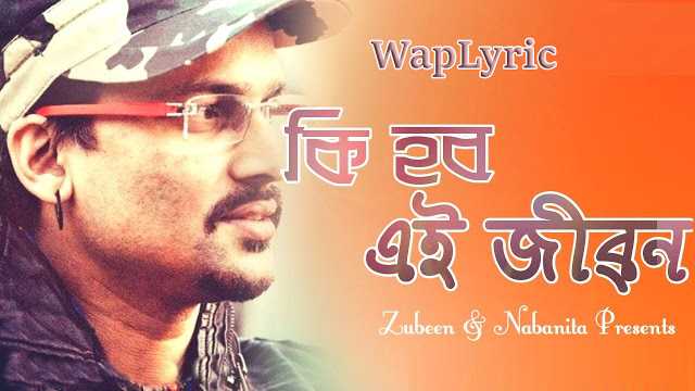 Ki Hobo Ai Jibon | Zubeen Garg | Assamese Song Lyrics 2020 | Hengool Theatre 