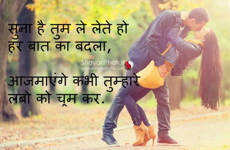 Kiss Shayari, Whatsapp Status In Hindi With Wallpaper