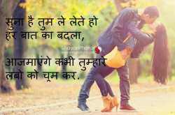 Kiss Shayari, Whatsapp Status in Hindi with Wallpaper