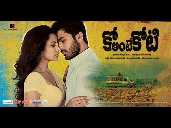 Ko Antey Koti Songs Download | Ko Antey Koti Telugu Movie MP3 Songs Free Download