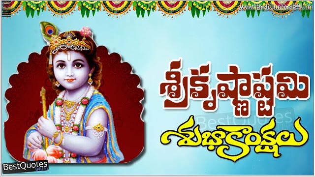 Krishnaashtami Greetings Quotes In Telugu 2016