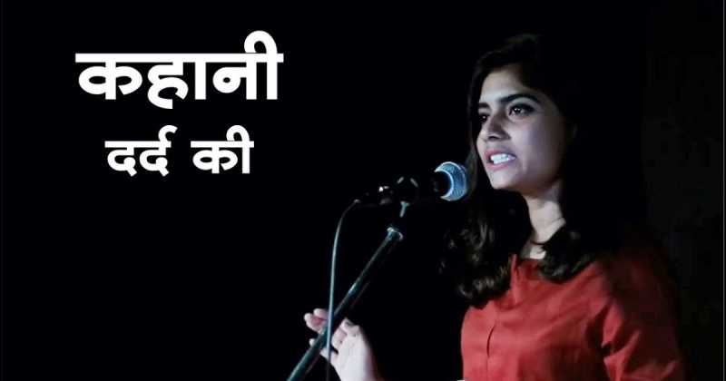 Kya Yaad Hai Aapko? #MeToo - Afreen Khan | Kahaaniya
