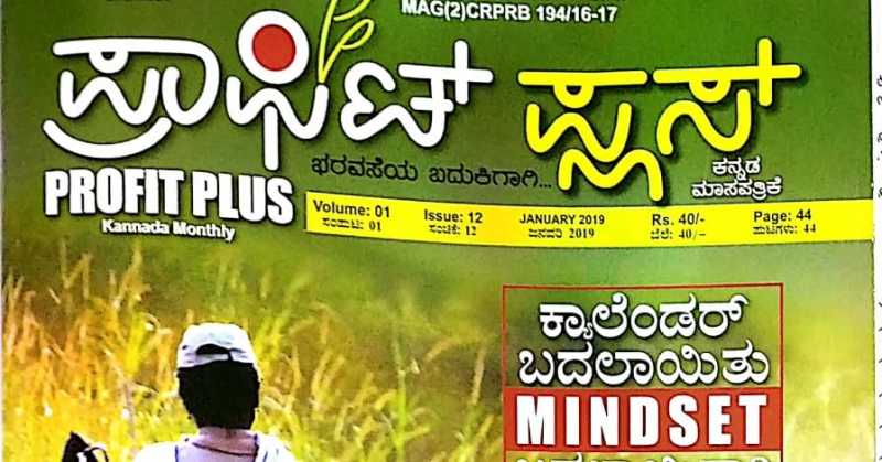 LIFESTYLE INFLATION ARTICLE IN PROFIT PLUS